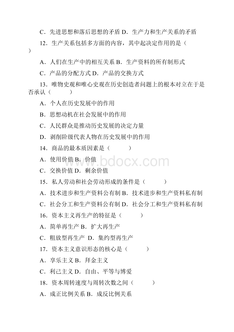 1012自考马克思主义基本原理概论试题及答案经过整理包含147份.docx_第3页