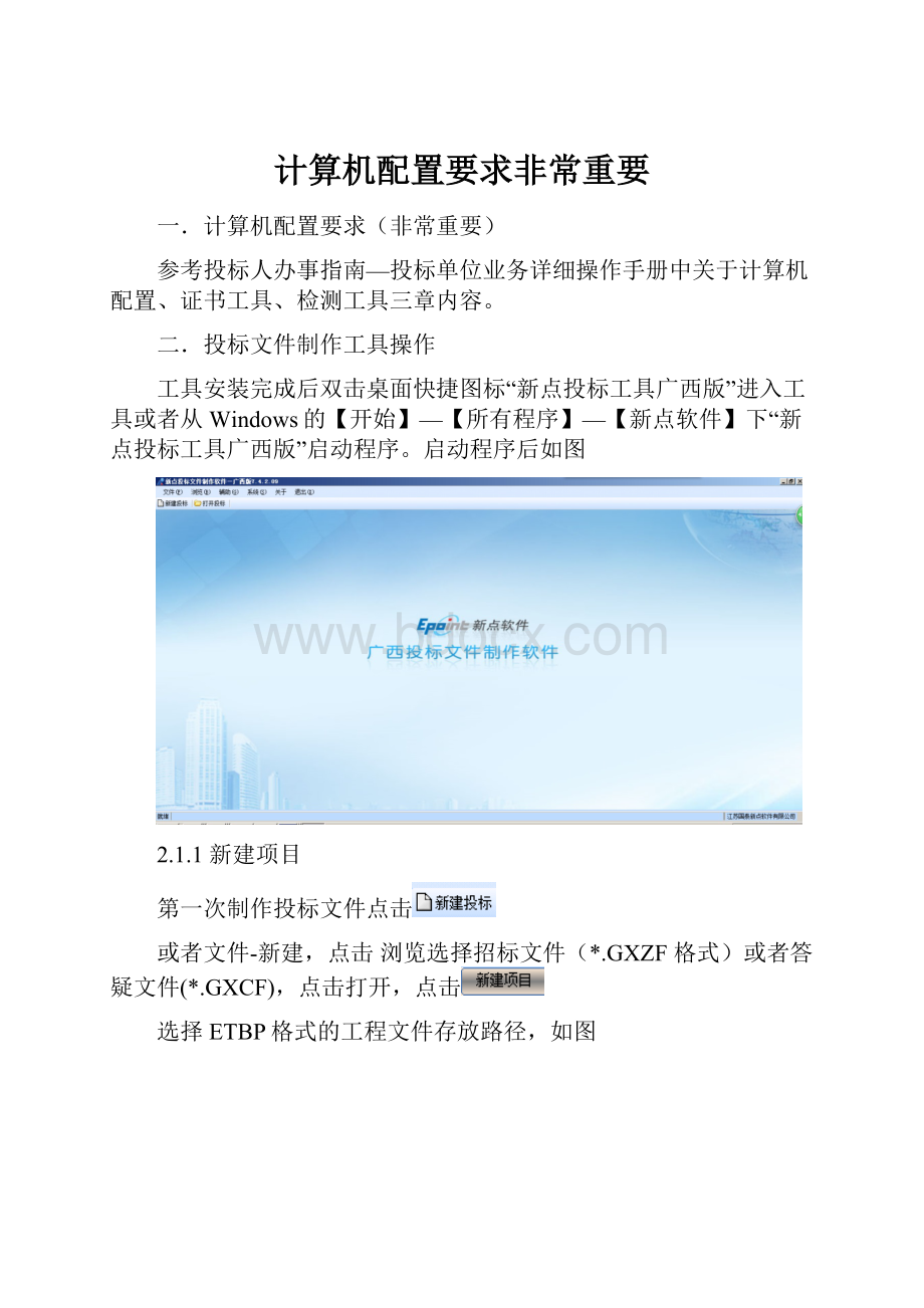 计算机配置要求非常重要.docx