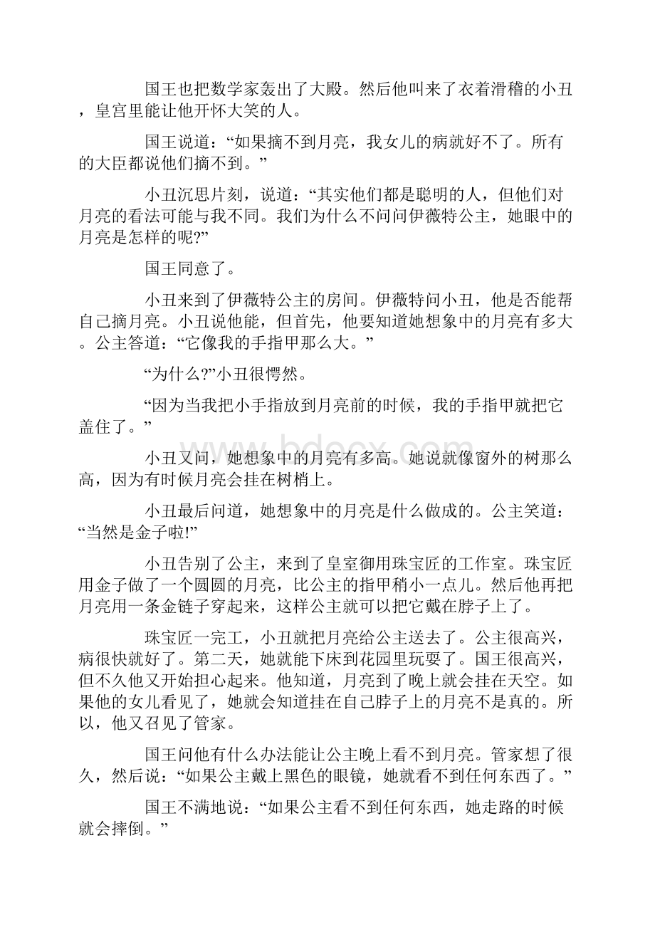 经典睡前公主故事长篇大全.docx_第2页