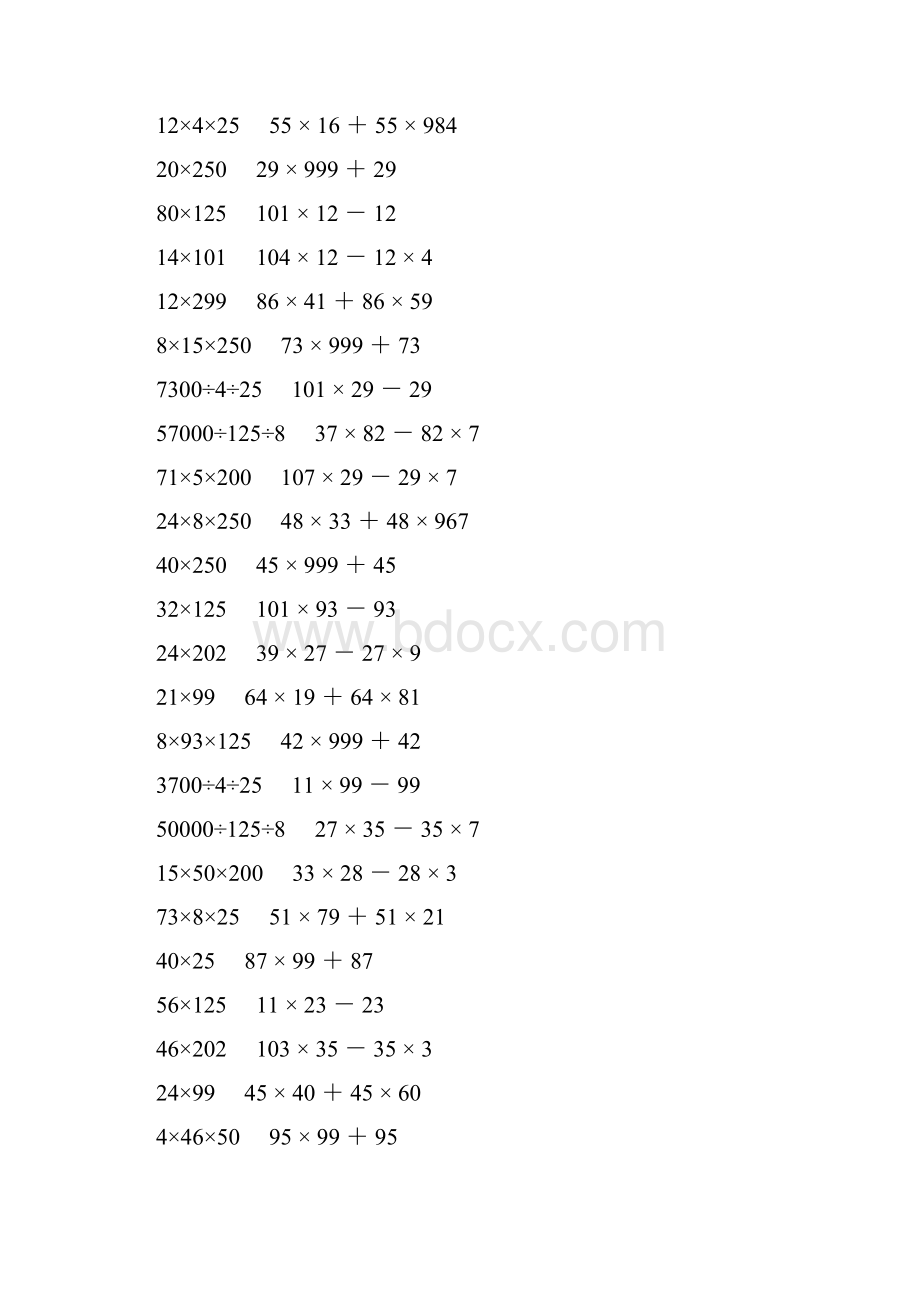 人教版四年级数学下册乘除法简便计算 333.docx_第3页