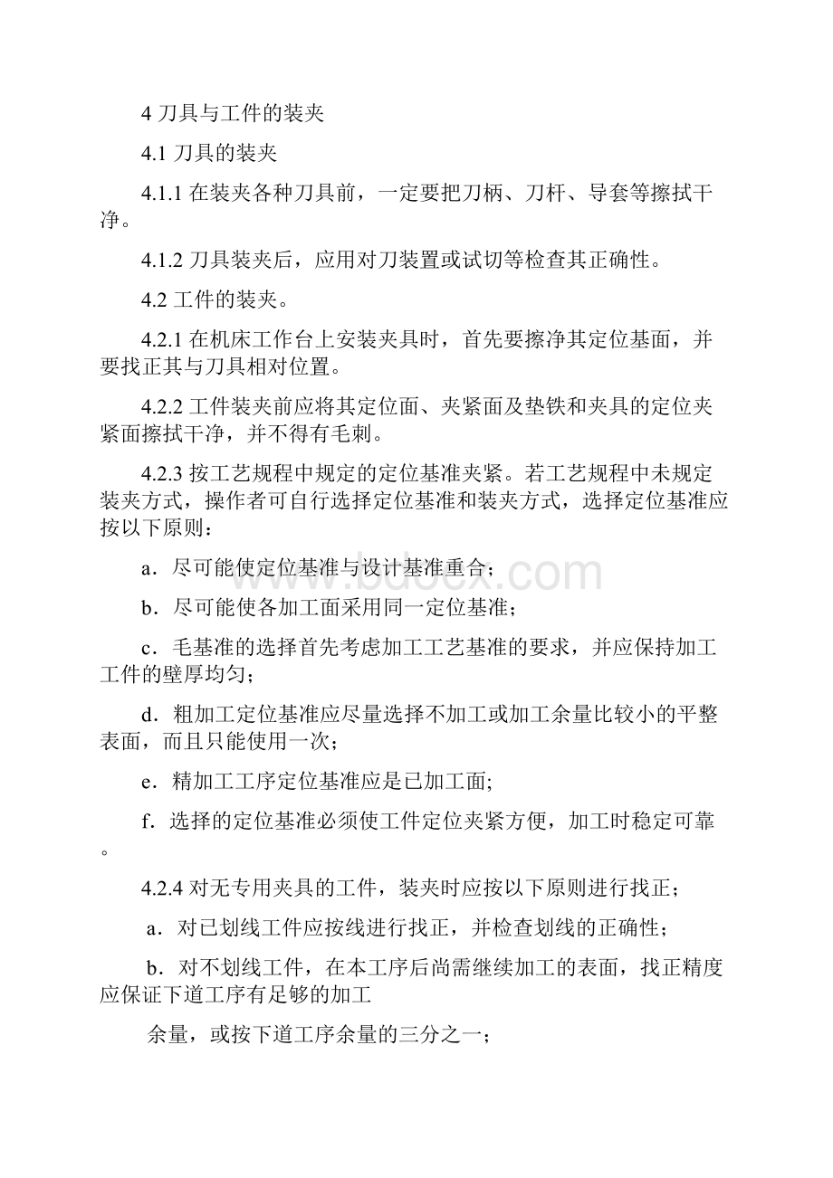 各种机械加工工艺规程标准.docx_第2页