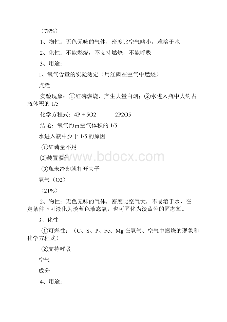 九年级化学各单元知识网络图.docx_第3页