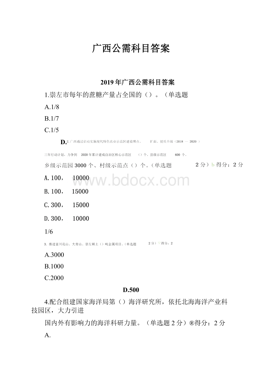 广西公需科目答案.docx