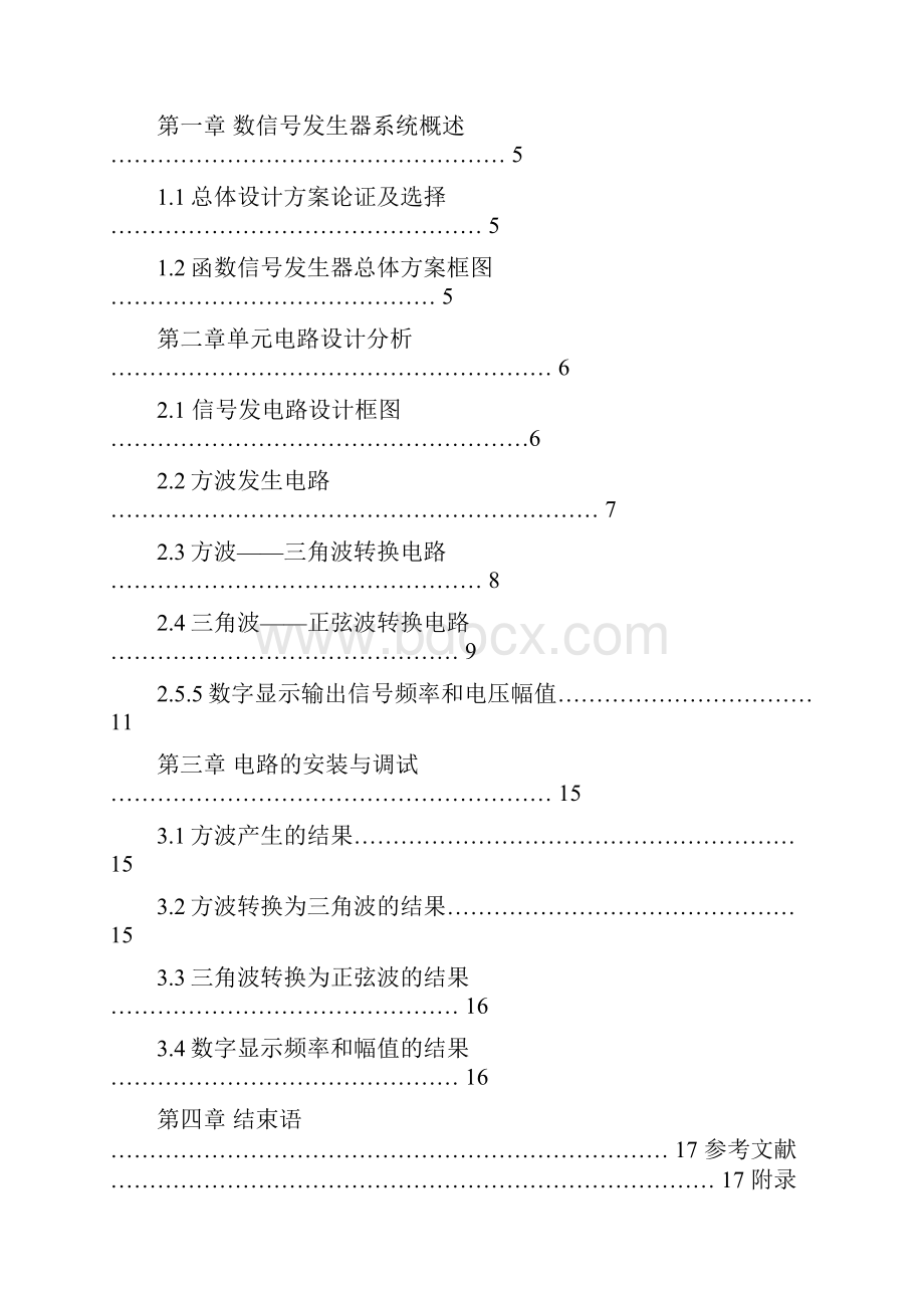 函数信号发生器课程设计2.docx_第2页