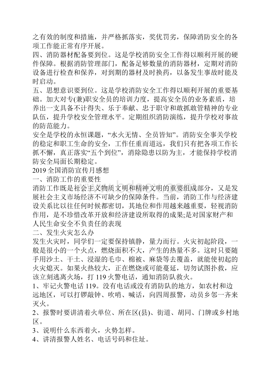 全国消防宣传月最新学习心得体会总结范文5篇.docx_第2页