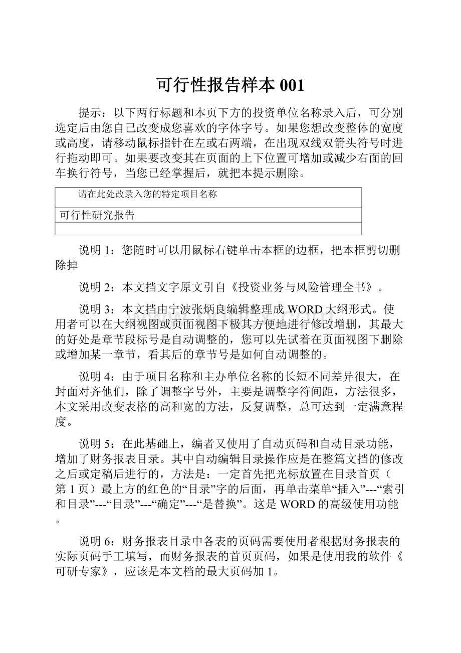 可行性报告样本001.docx