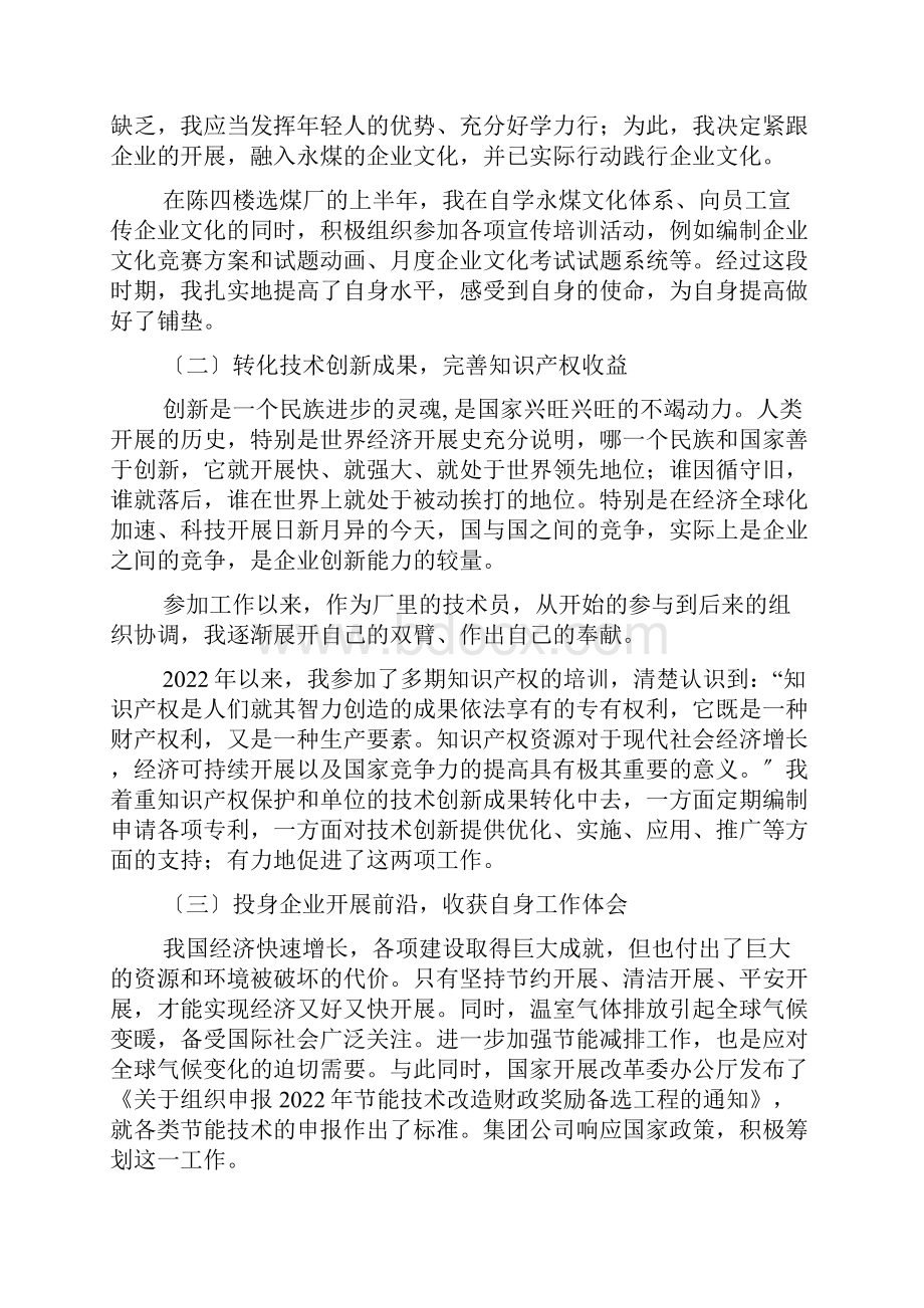 选煤厂技术员工作总结共8篇.docx_第2页