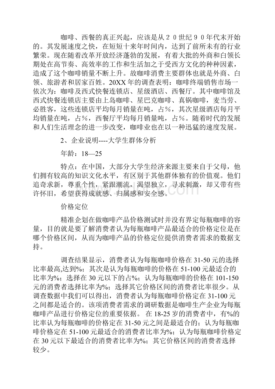 咖啡厅的创业计划书.docx_第2页