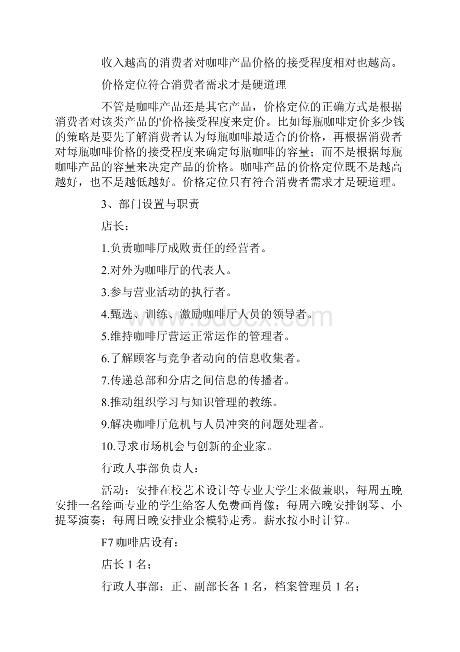 咖啡厅的创业计划书.docx_第3页