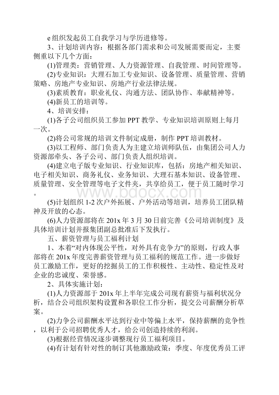 行政人事部工作计划五篇.docx_第3页