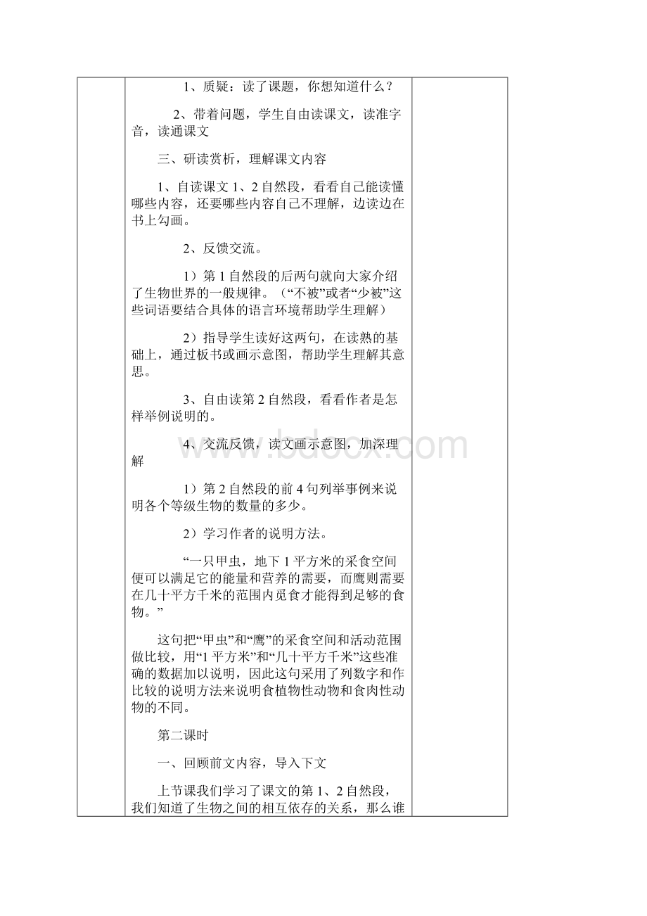 最新湘教版五年级上册语文第五单元电子教案题库.docx_第2页