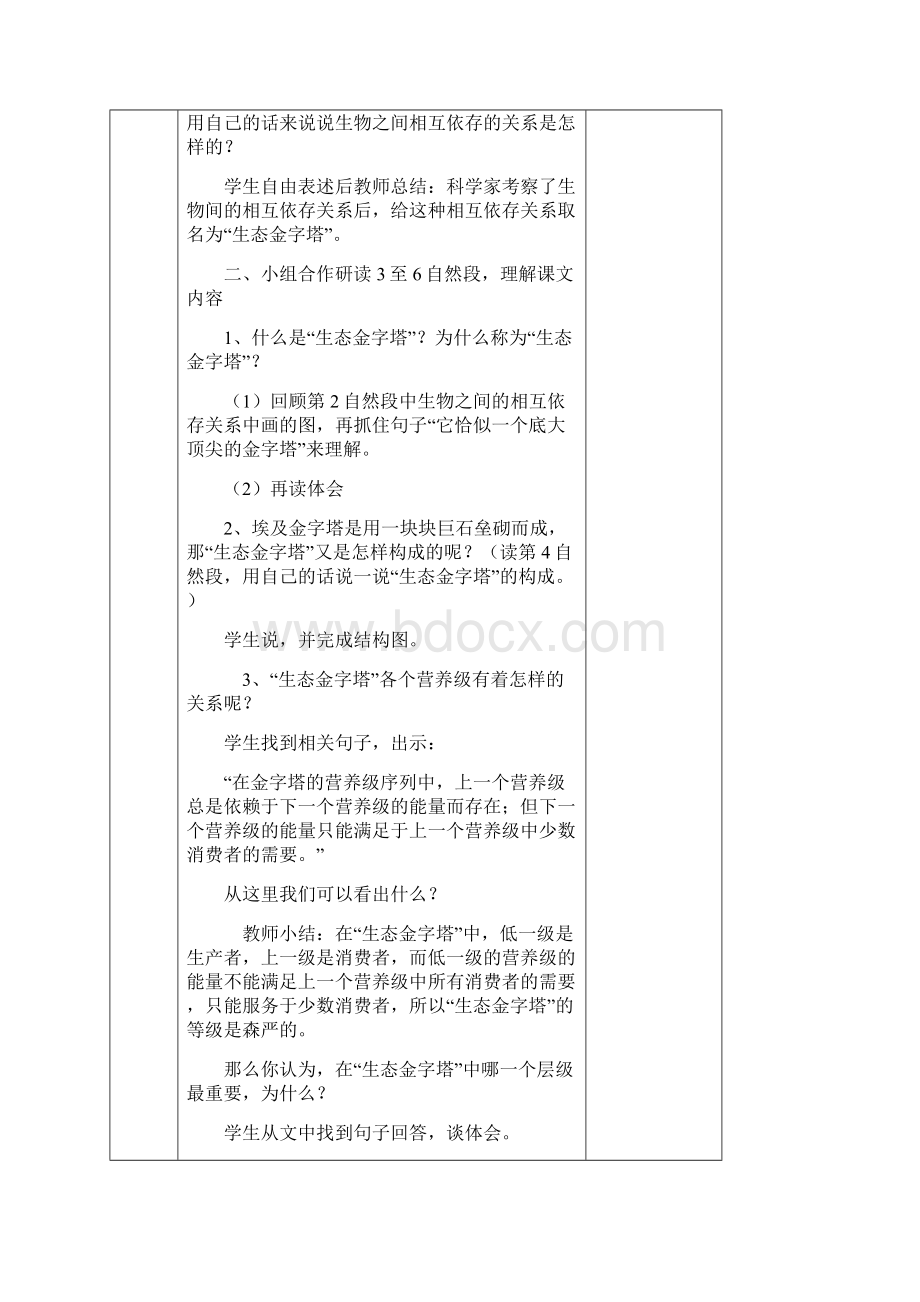 最新湘教版五年级上册语文第五单元电子教案题库.docx_第3页