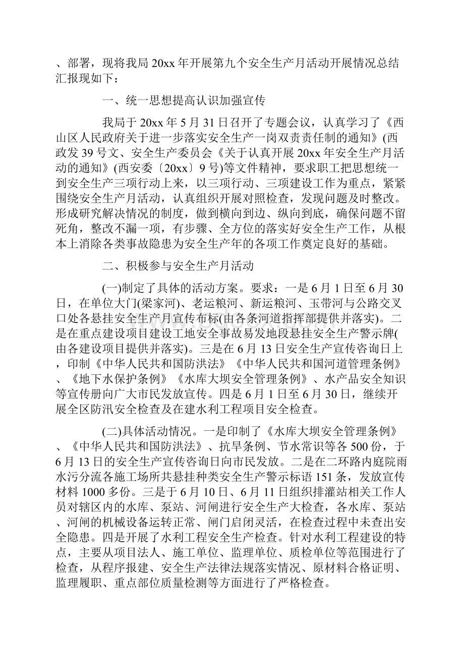 安全生产主题活动总结范文.docx_第3页