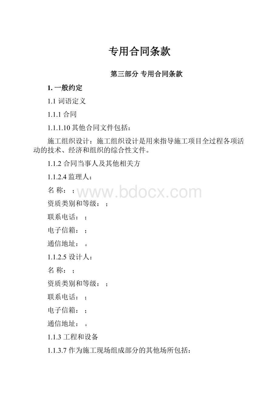 专用合同条款.docx_第1页