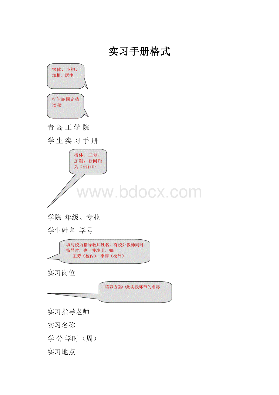 实习手册格式.docx