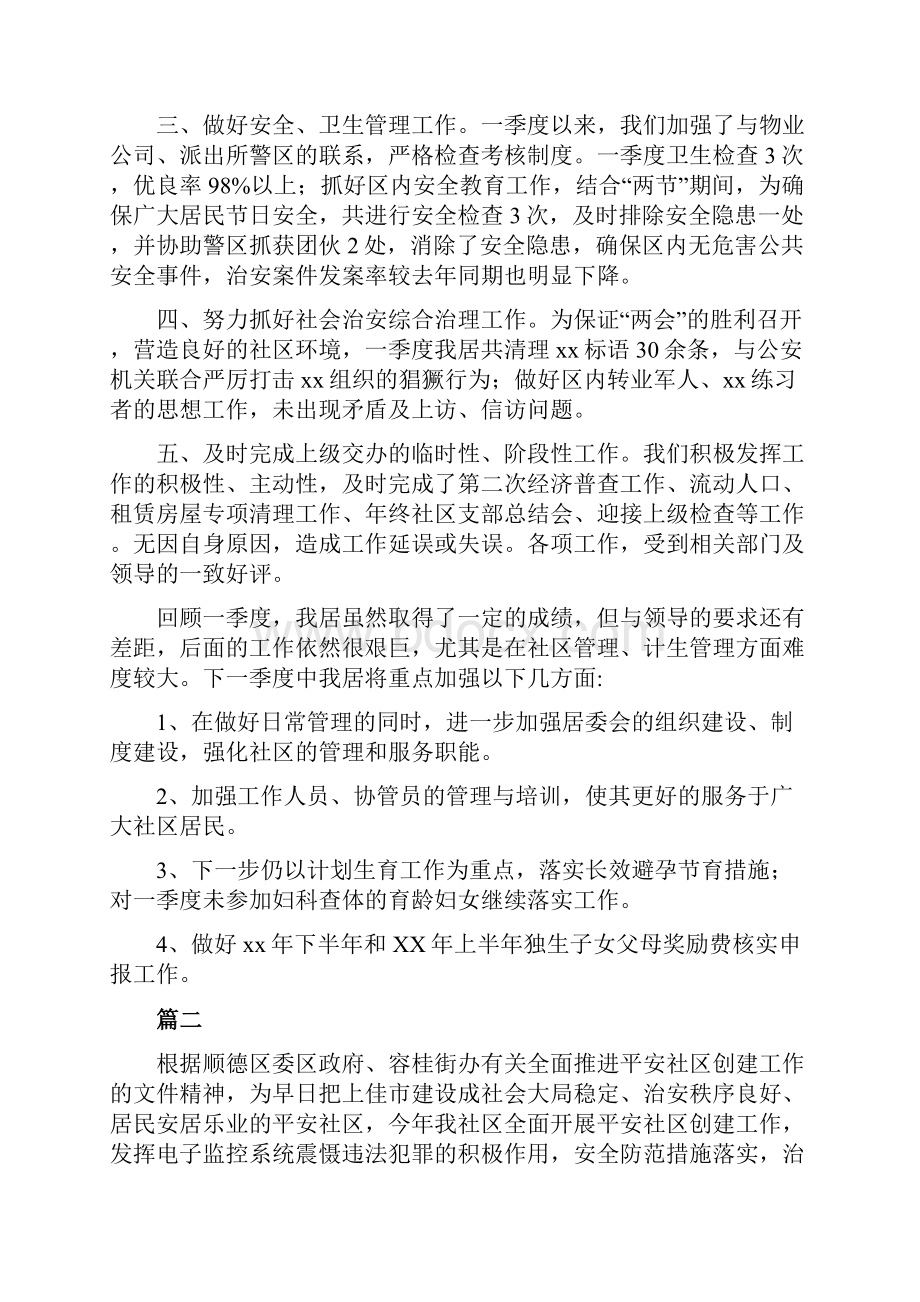 社区居委会工作总结三篇.docx_第2页