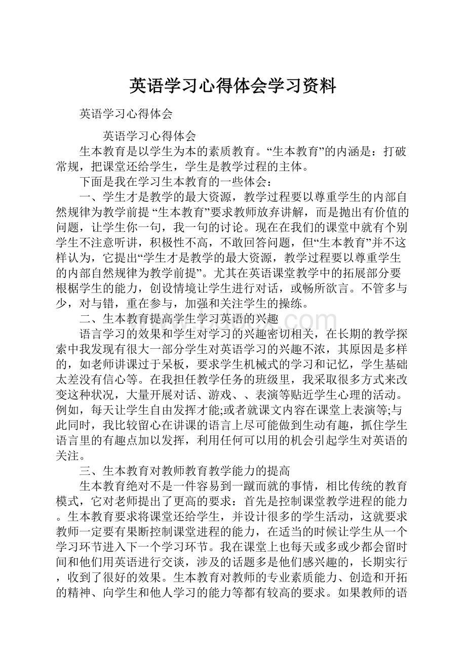 英语学习心得体会学习资料.docx