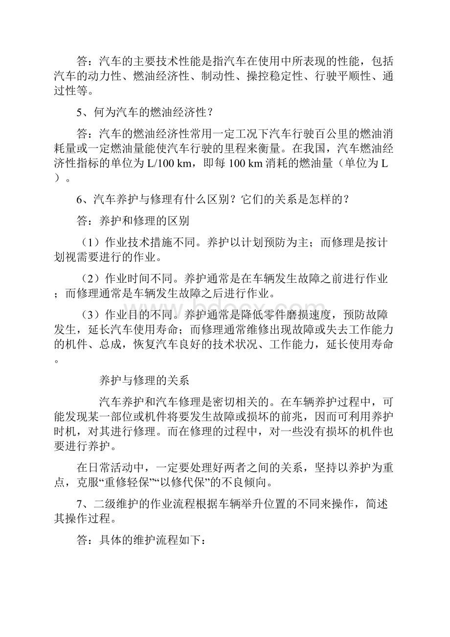 汽车美容与养护题库.docx_第2页