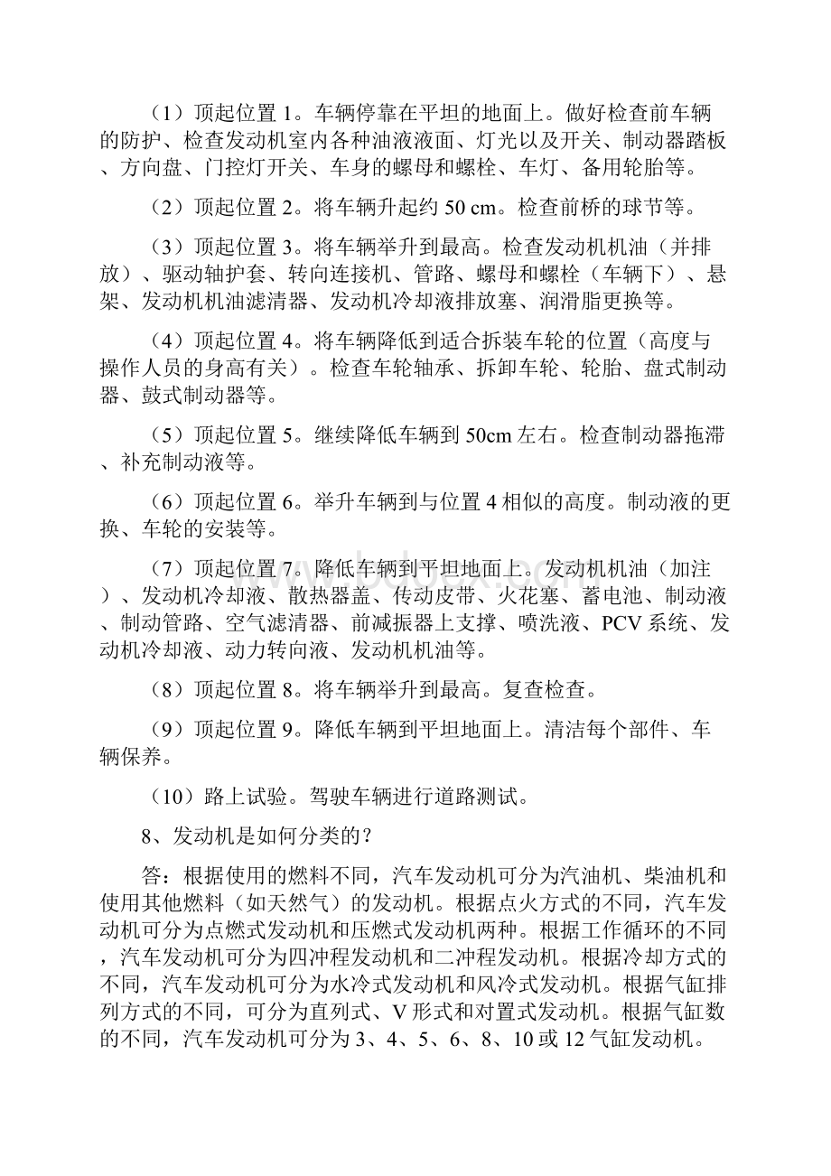 汽车美容与养护题库.docx_第3页