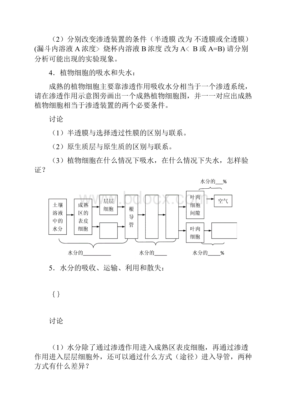 植物对水分吸收利用和矿质元素.docx_第3页