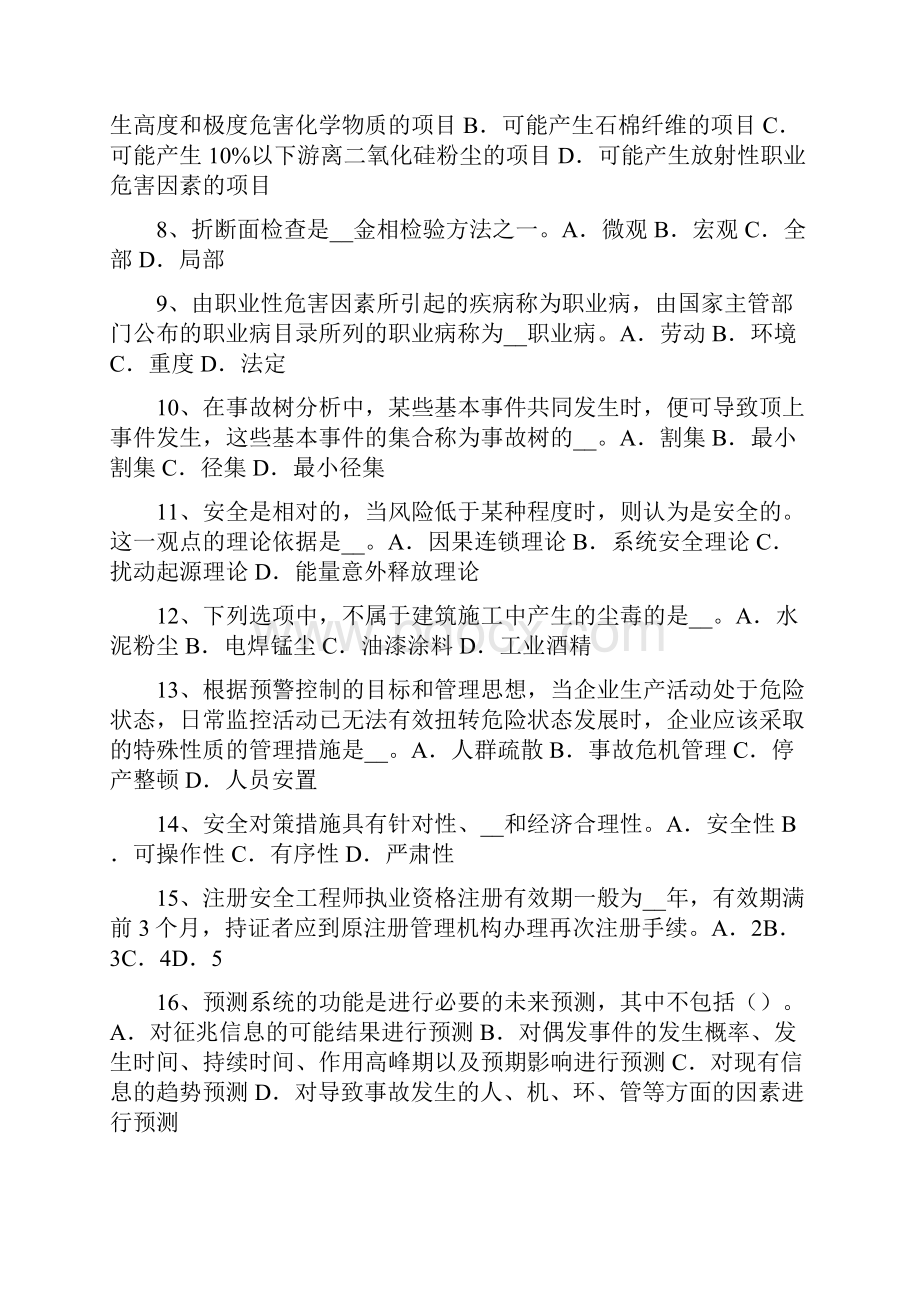 实用参考山东省安全工程师安全生产法事故间接原因的分析考试题doc.docx_第2页