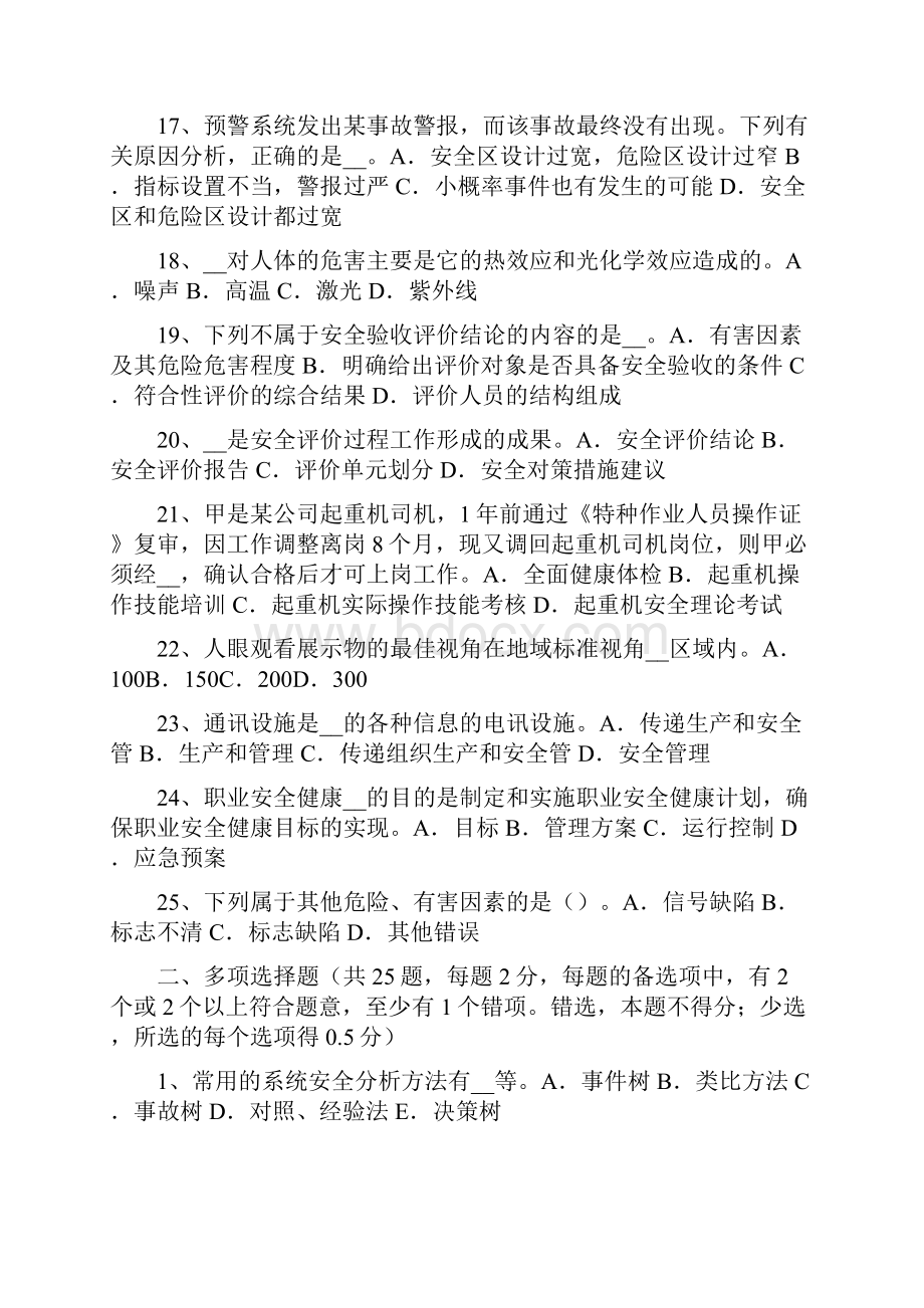 实用参考山东省安全工程师安全生产法事故间接原因的分析考试题doc.docx_第3页