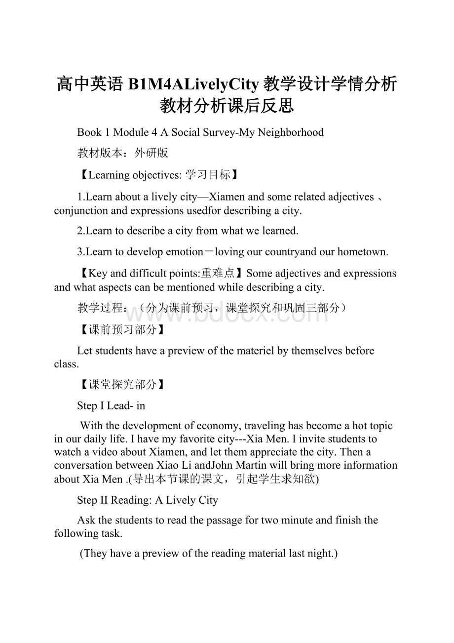 高中英语B1M4ALivelyCity教学设计学情分析教材分析课后反思.docx