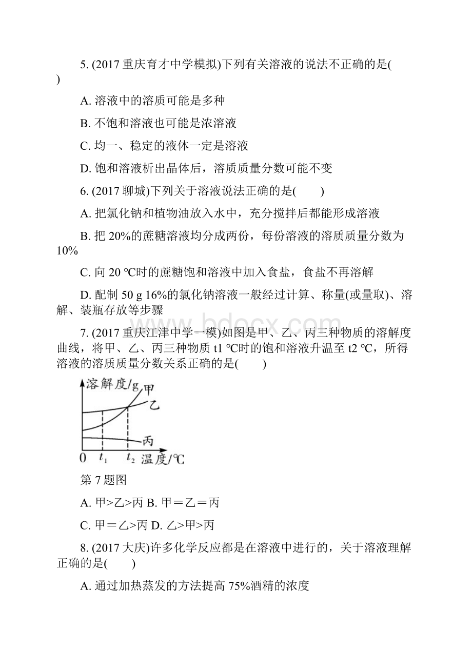 重庆市中考化学总复习练习第14讲 溶液.docx_第2页