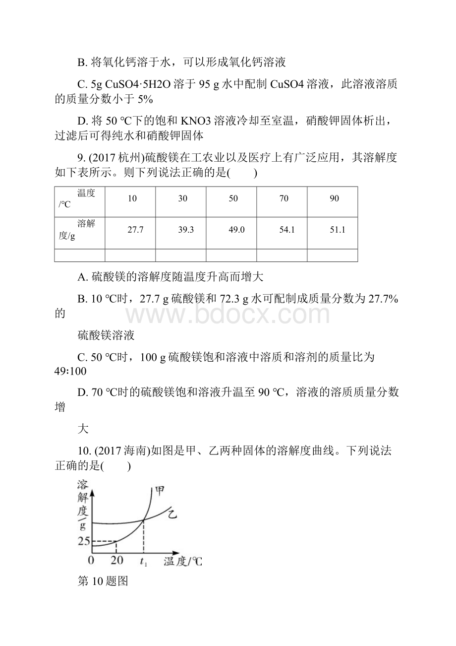 重庆市中考化学总复习练习第14讲 溶液.docx_第3页