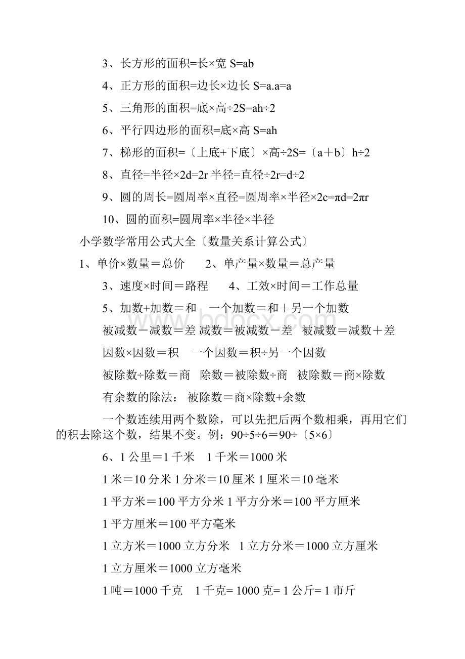 最全小学数学常用公式大全单位换算表.docx_第3页