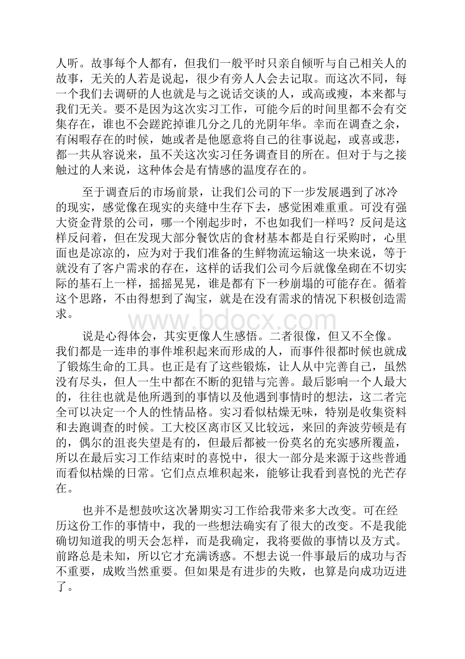 企管1302付林杰的实习报告解读.docx_第3页