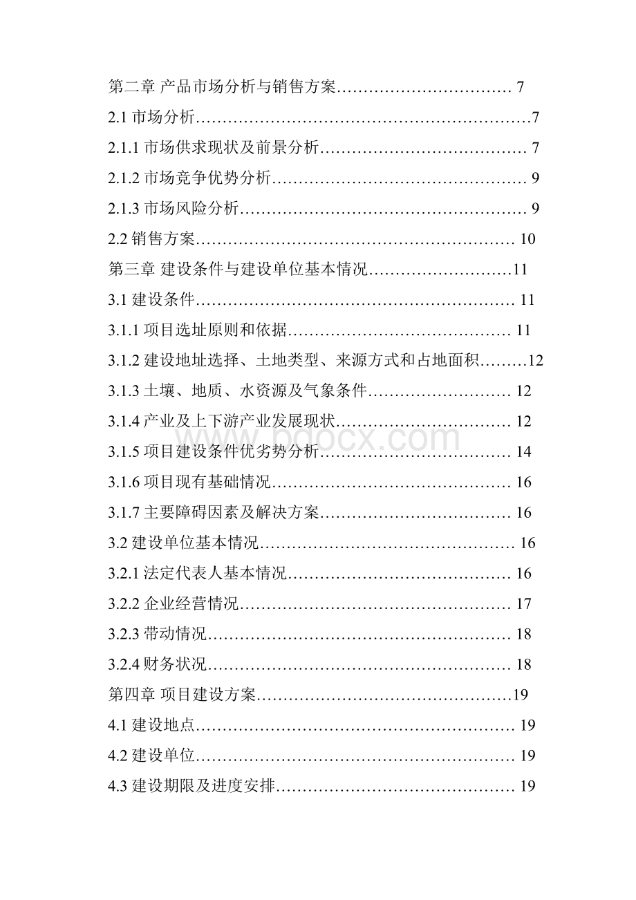 最新茶苗繁育和茶叶种植基地建设项目商业计划书.docx_第2页