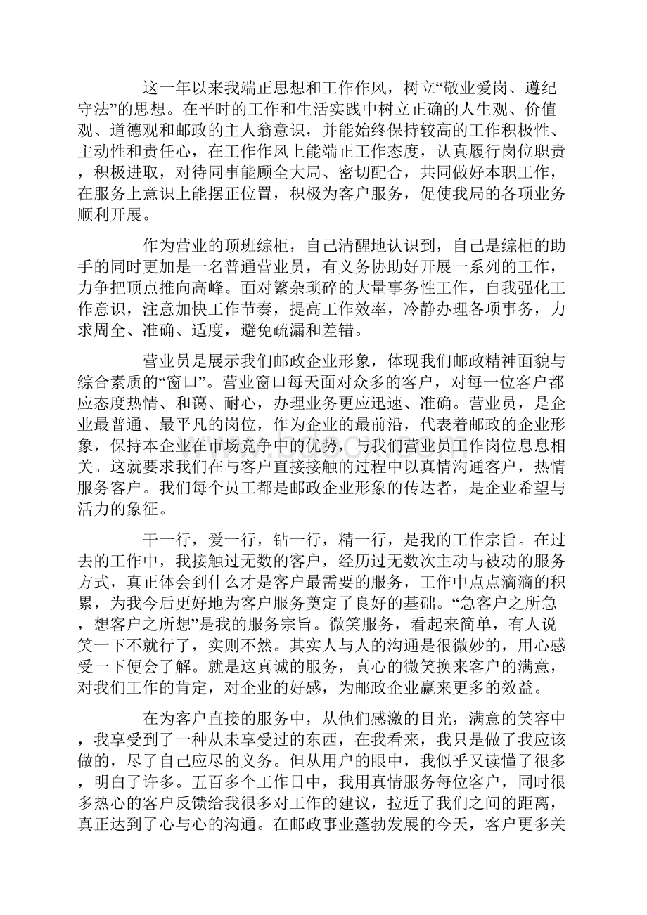 邮政年终工作总结最新范文五篇.docx_第3页