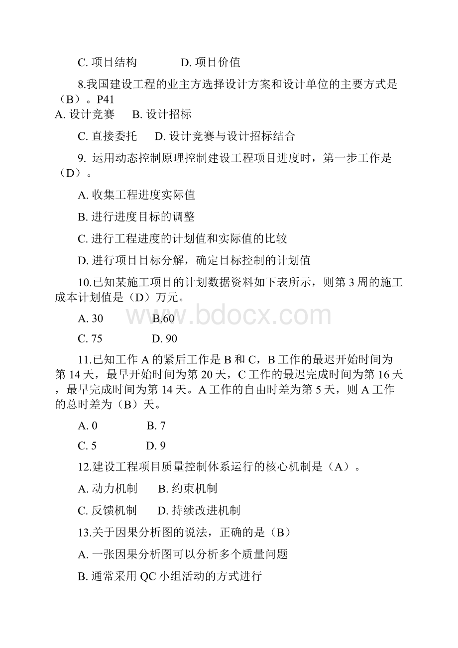 最新一级建造师《工程项目》版本.docx_第3页