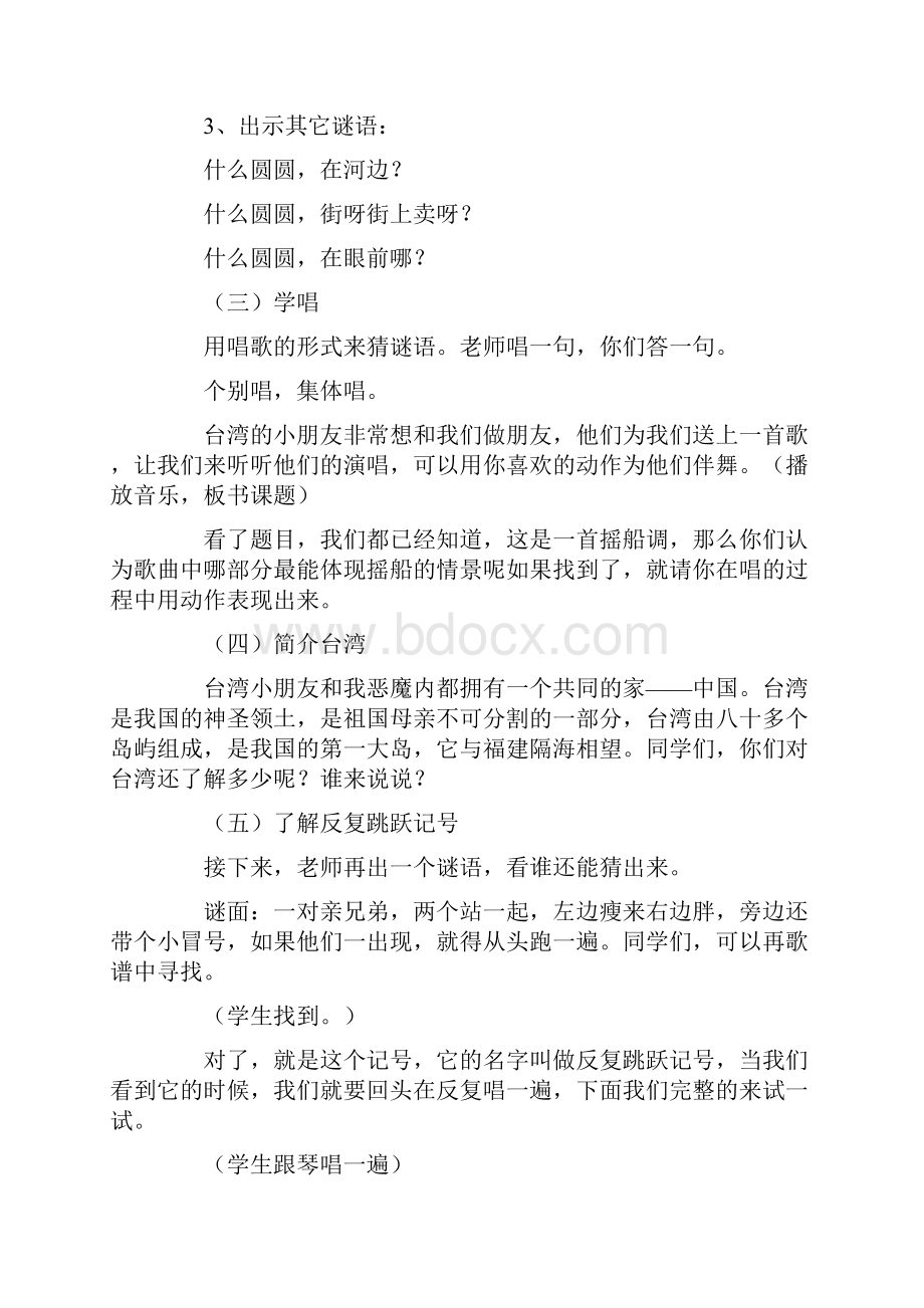 小学音乐优秀教案摇船调教学设计与反思.docx_第2页