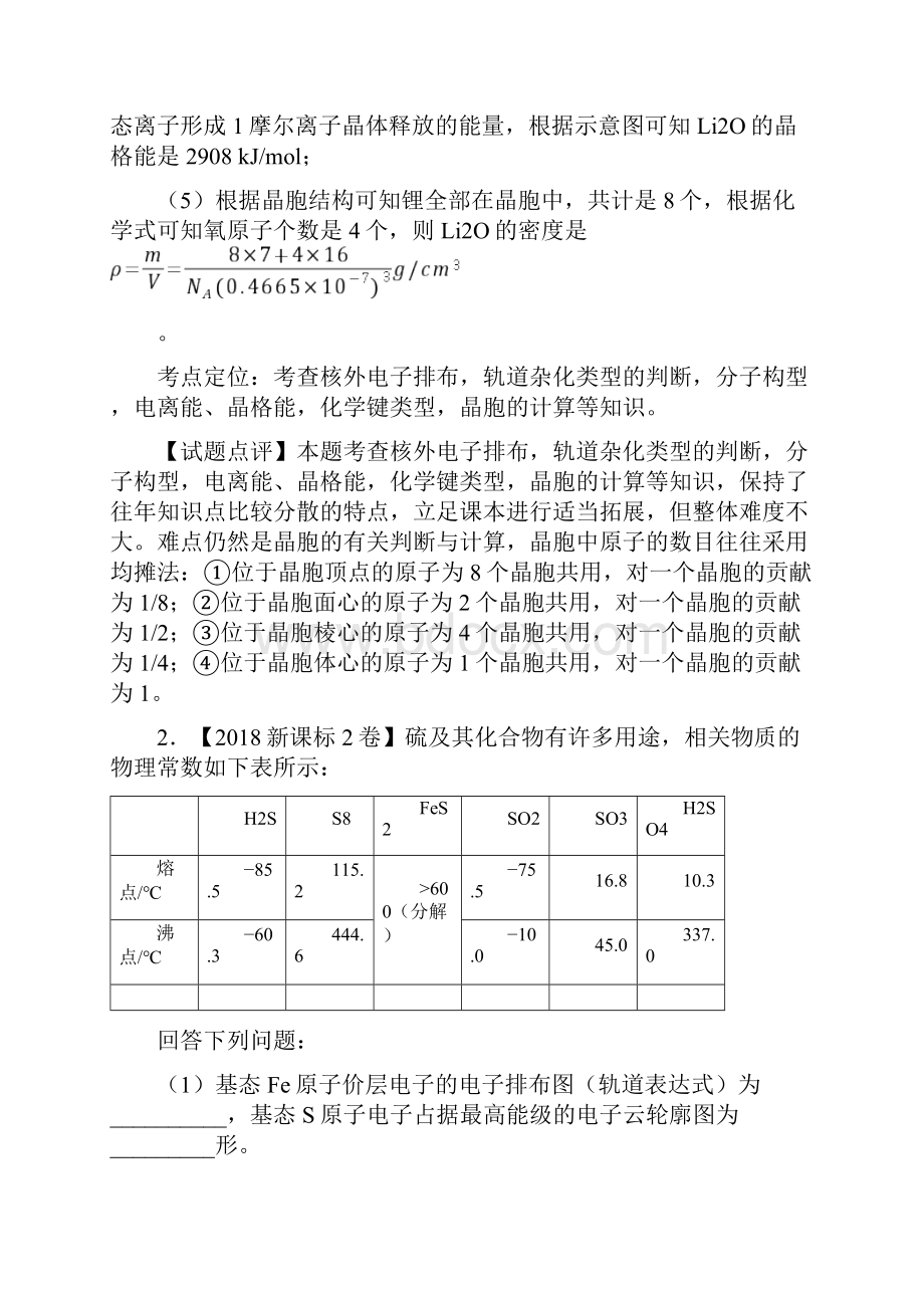 三年高考化学试题分项专题 23 物质结构与性质选修解析版.docx_第3页