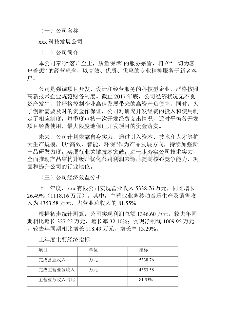 移动音乐项目可行性研究报告.docx_第2页