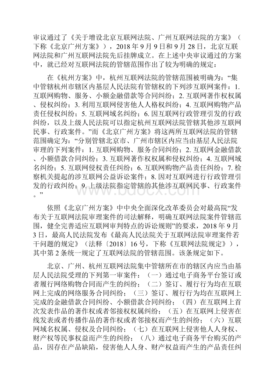 互联网法院管辖规则评述.docx_第2页