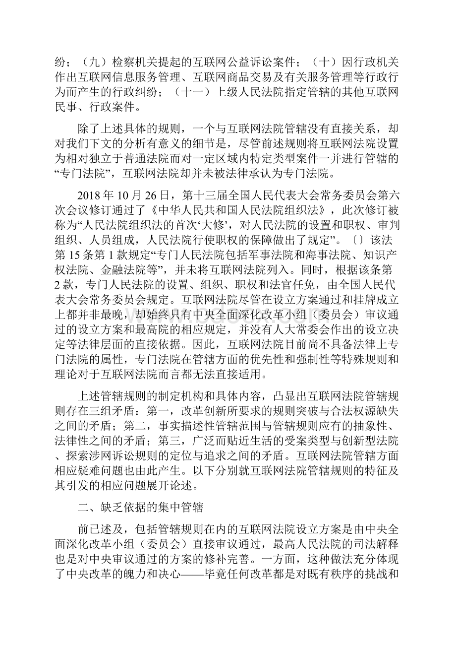 互联网法院管辖规则评述.docx_第3页