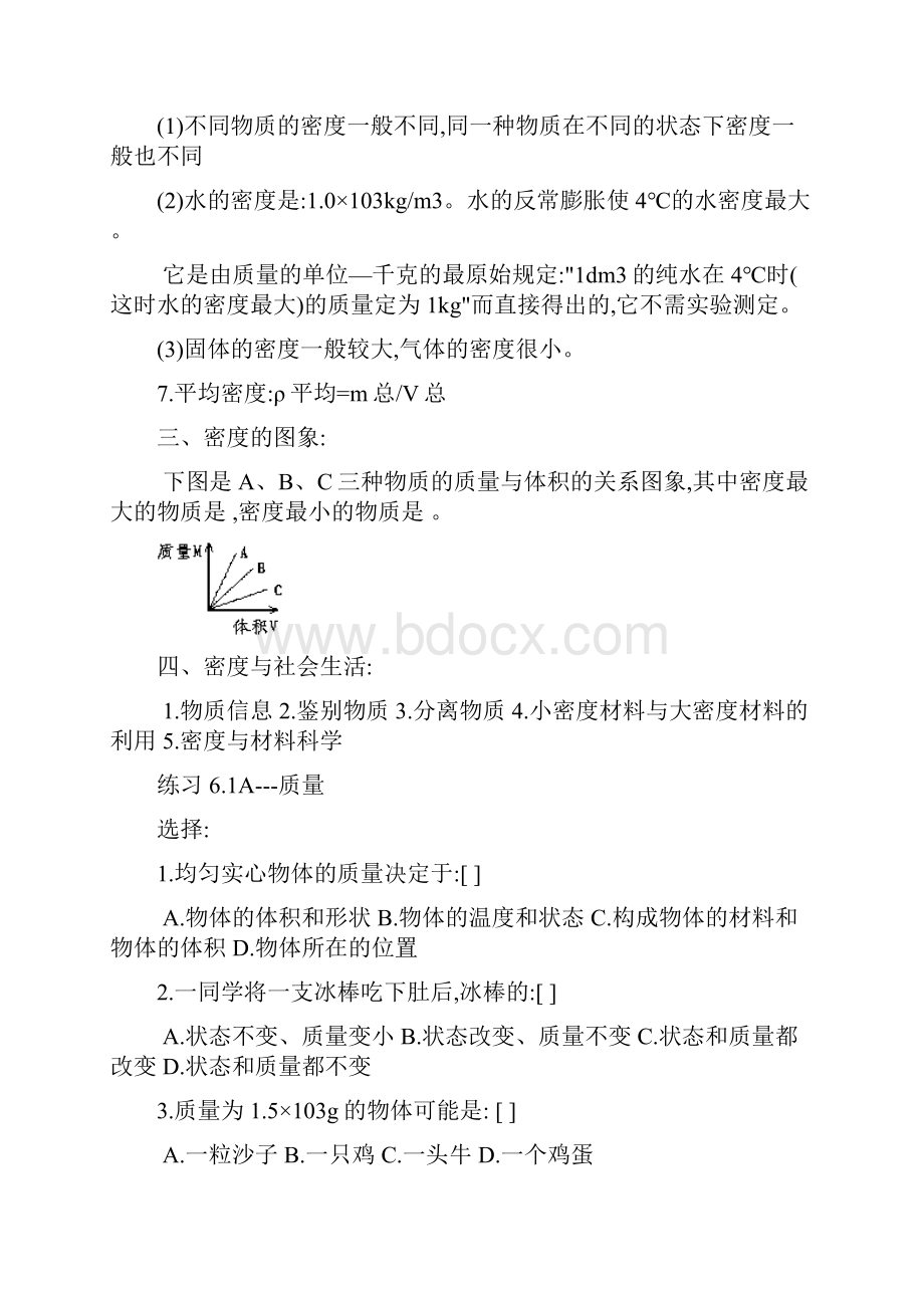 质量和密度竟赛班.docx_第2页