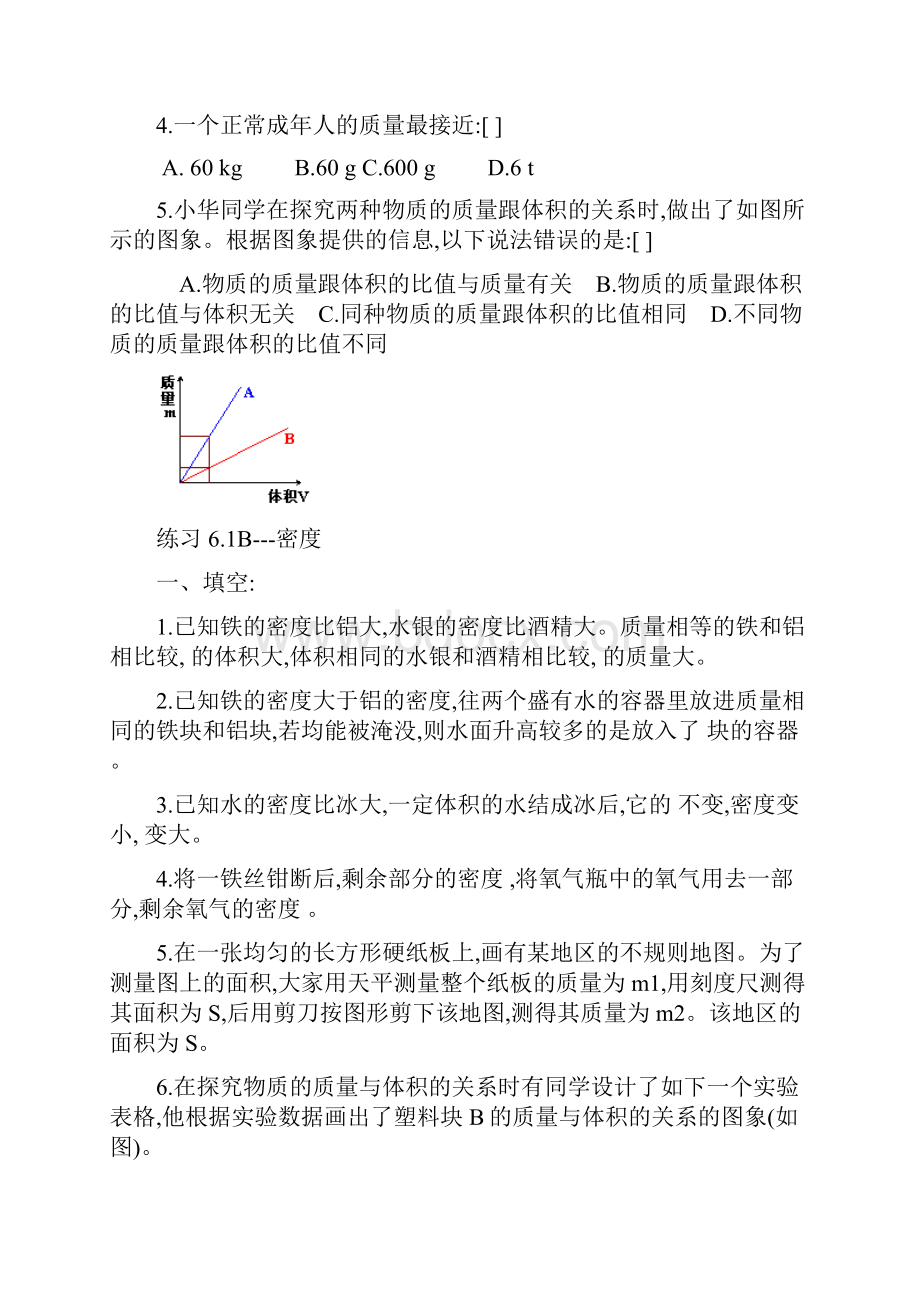 质量和密度竟赛班.docx_第3页