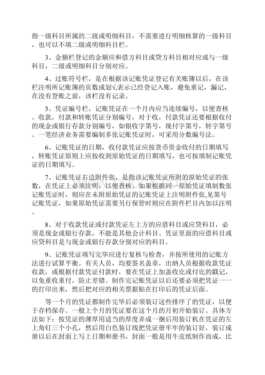 会计实习报告总结与体会.docx_第3页