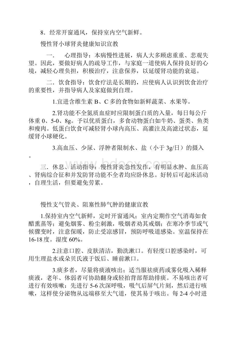 内科常见疾病地健康教育.docx_第2页