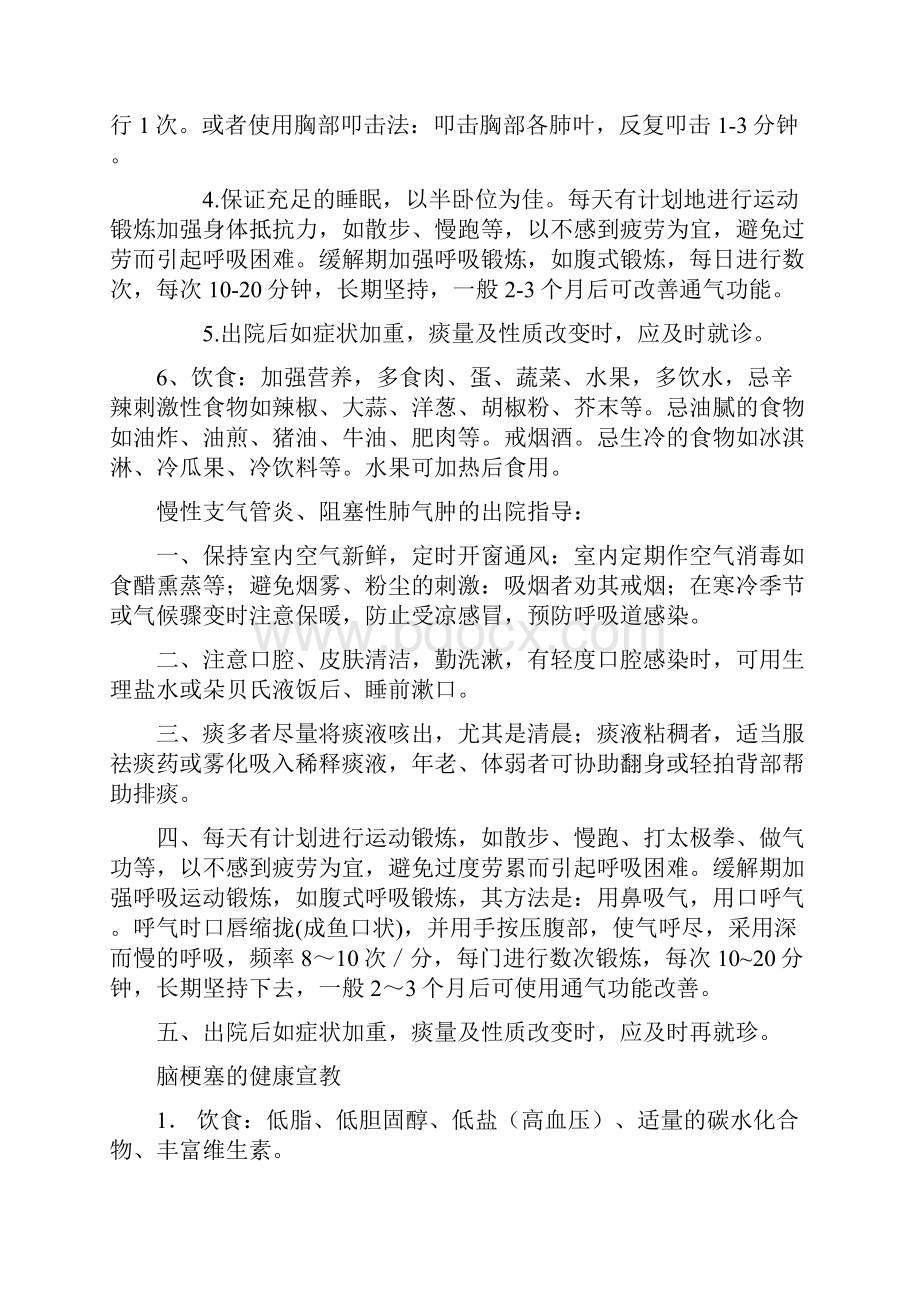 内科常见疾病地健康教育.docx_第3页