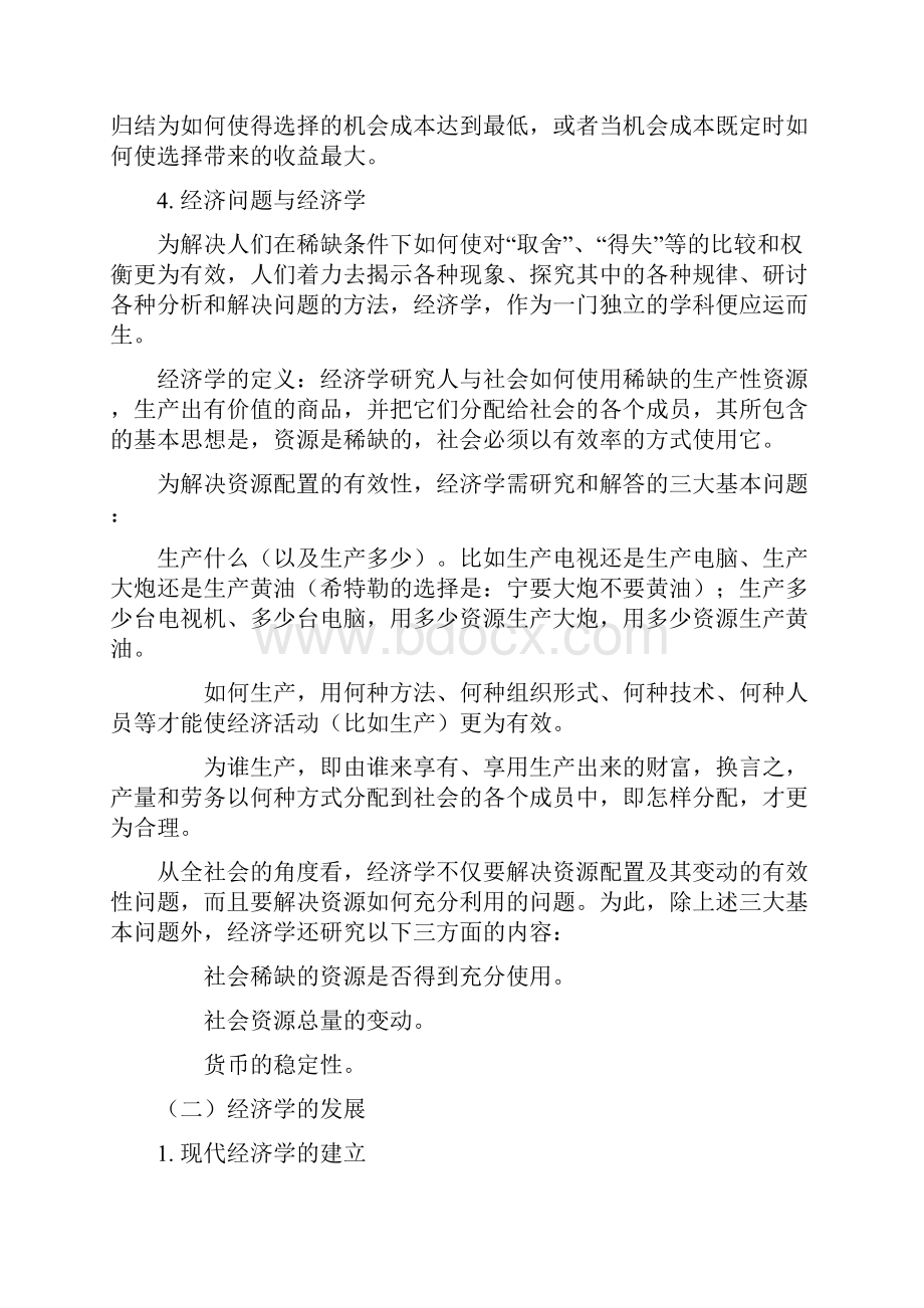 《西方经济学》微观部分大学期末考试复习重点提纲.docx_第2页