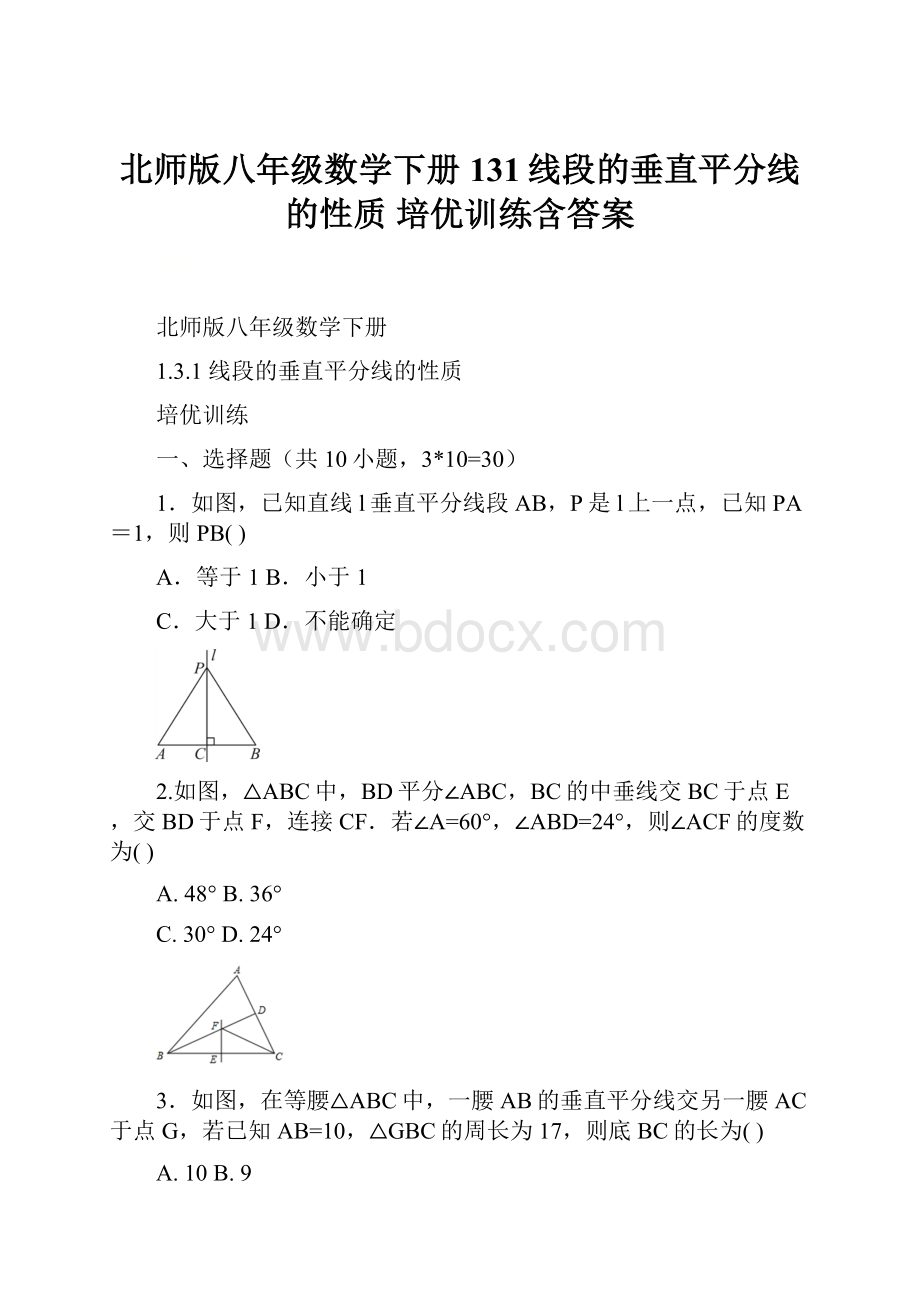 北师版八年级数学下册131线段的垂直平分线的性质 培优训练含答案.docx