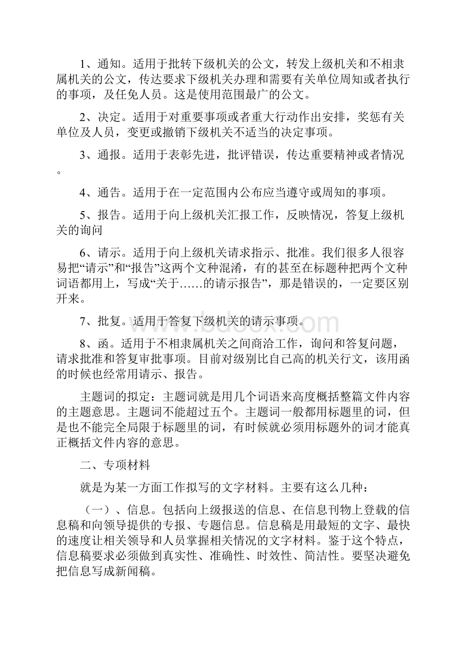 企业行政办公室文字工作基本要点.docx_第2页