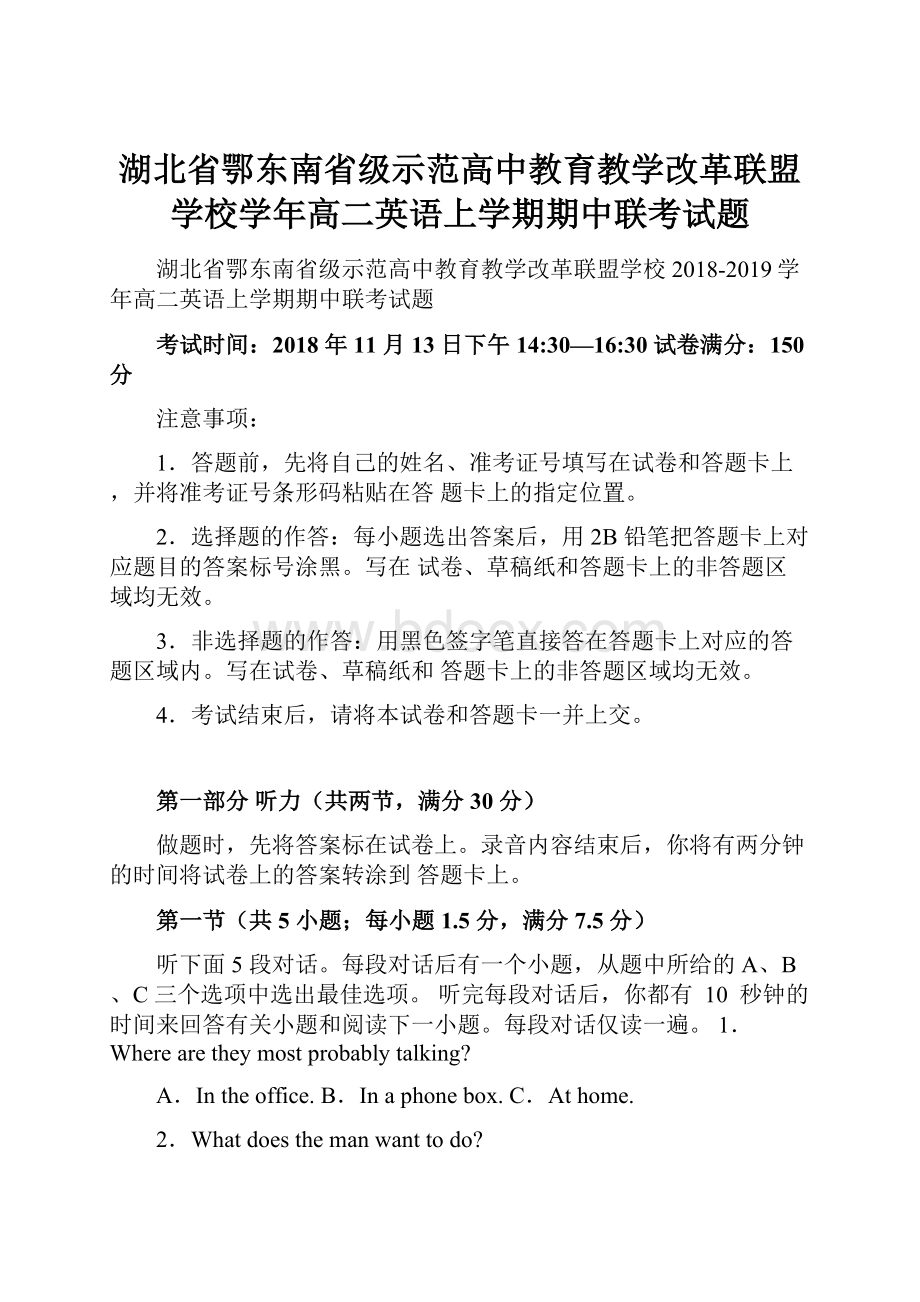 湖北省鄂东南省级示范高中教育教学改革联盟学校学年高二英语上学期期中联考试题.docx