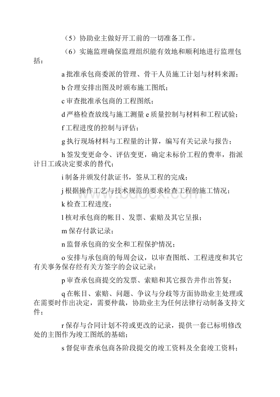 工程建设招标投标合同附件.docx_第2页