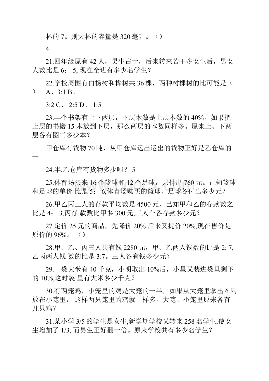 六年级应用题难题训练4.docx_第3页